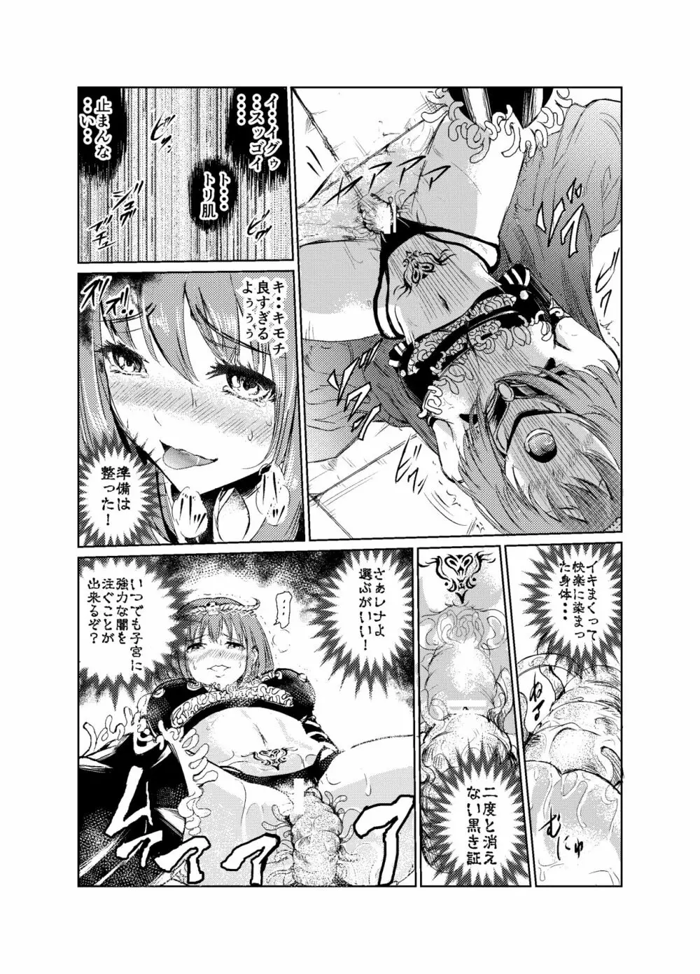 闇の誘惑 -禁断のジョブチェンジ- - page29