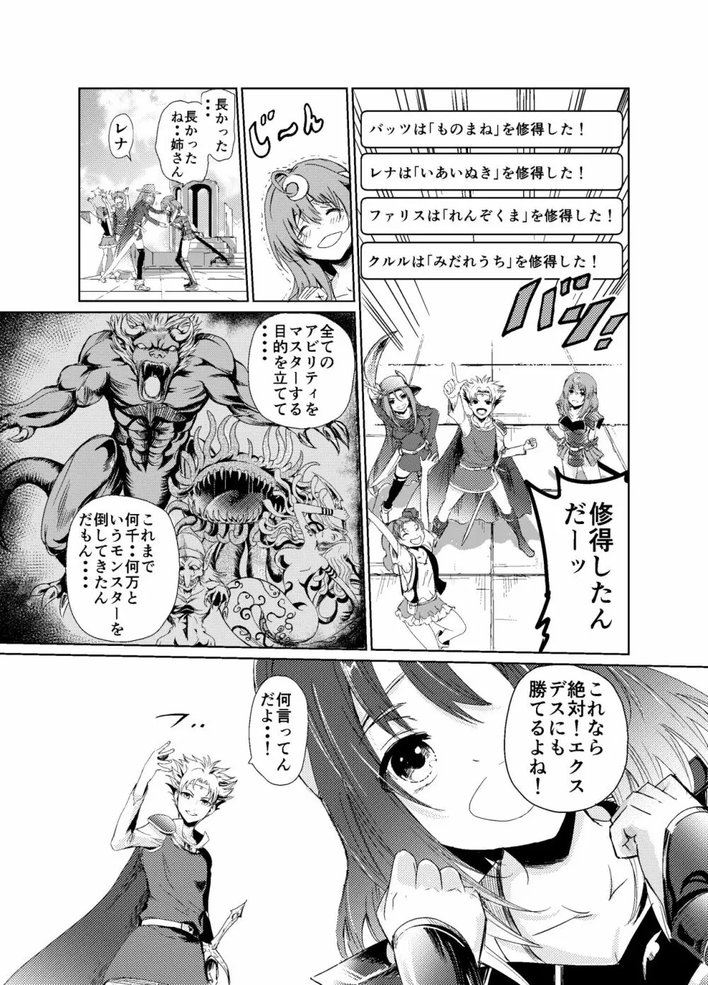 闇の誘惑 -禁断のジョブチェンジ- - page3