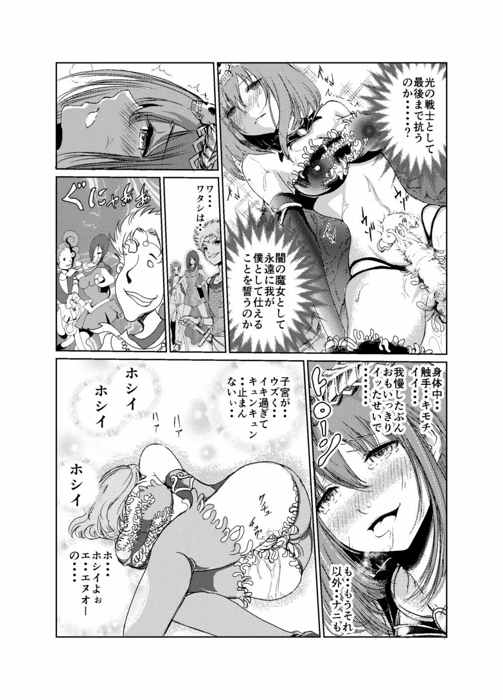 闇の誘惑 -禁断のジョブチェンジ- - page30