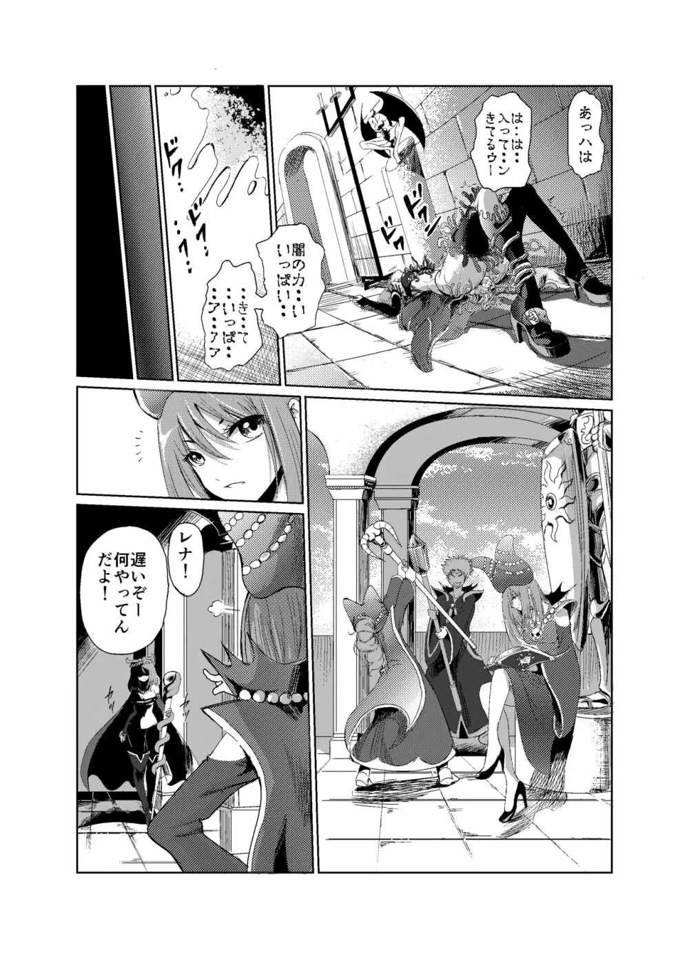 闇の誘惑 -禁断のジョブチェンジ- - page34