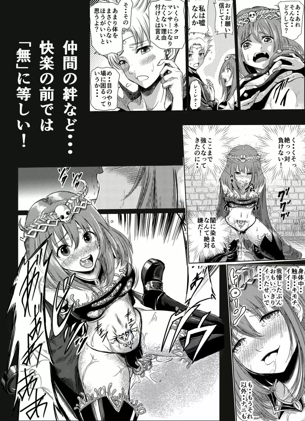 闇の誘惑 -禁断のジョブチェンジ- - page39