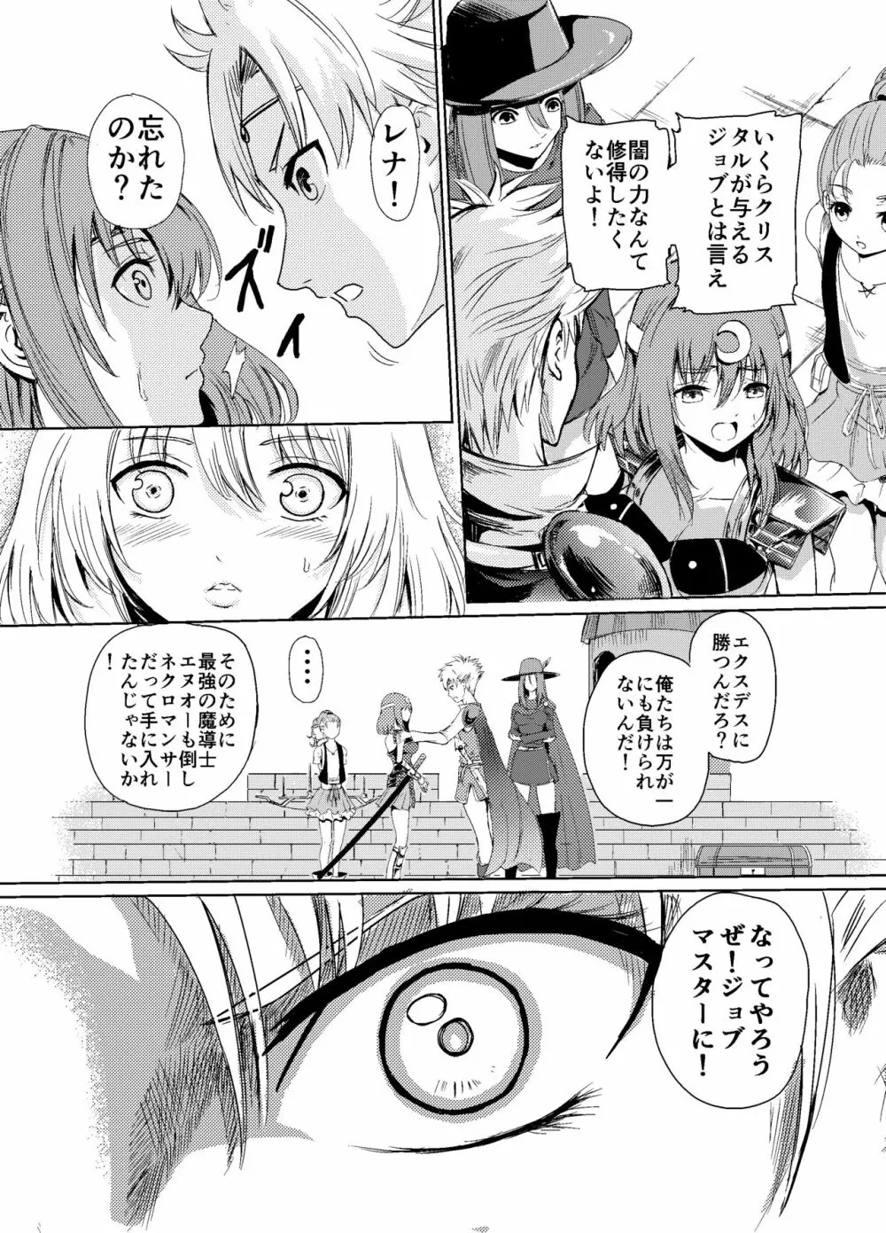 闇の誘惑 -禁断のジョブチェンジ- - page5