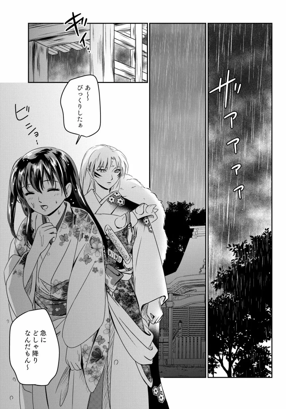 雨の日はゆっくりあまやどり - page2