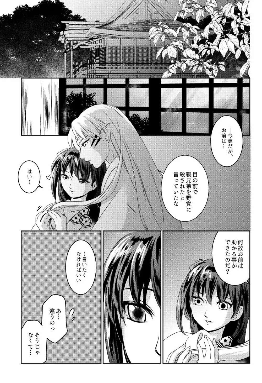 雨の日はゆっくりあまやどり - page20