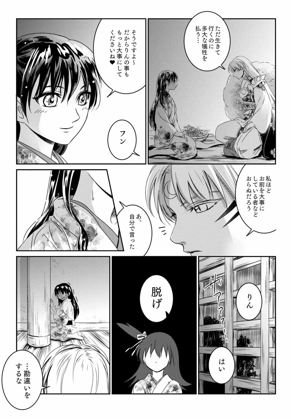 雨の日はゆっくりあまやどり - page4