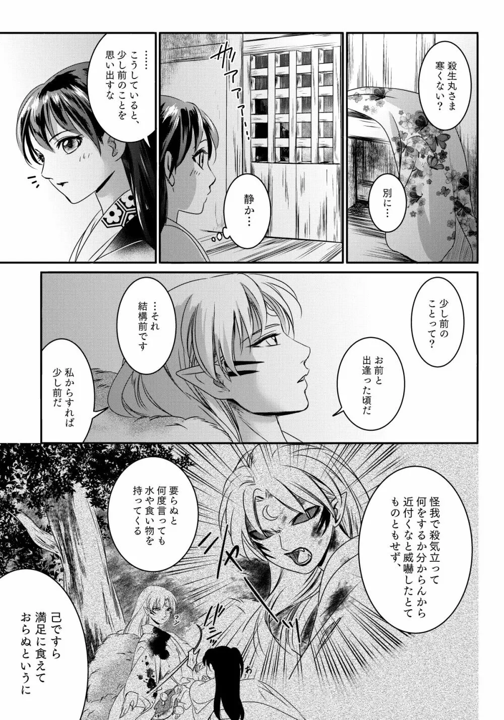 雨の日はゆっくりあまやどり - page6