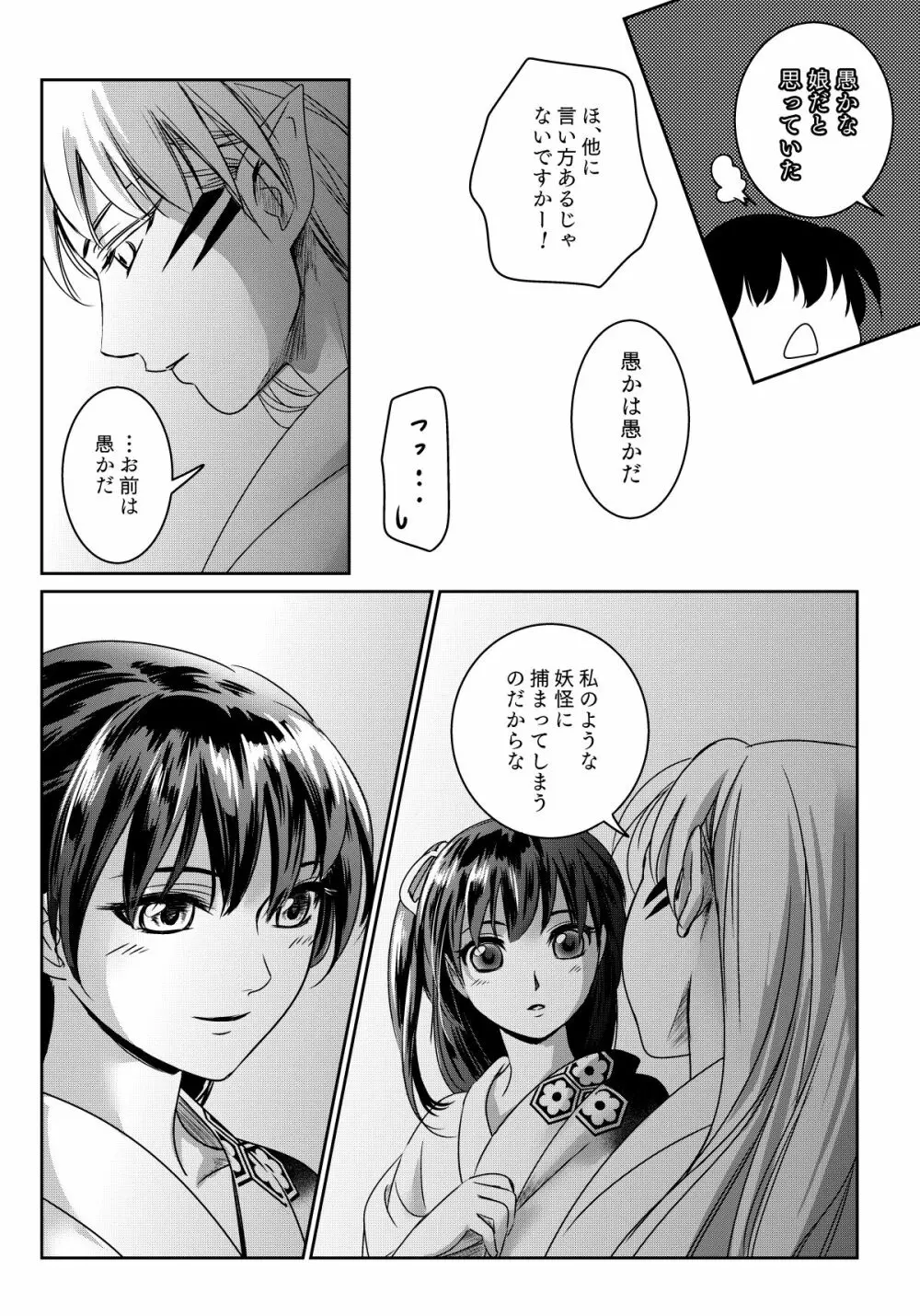 雨の日はゆっくりあまやどり - page7