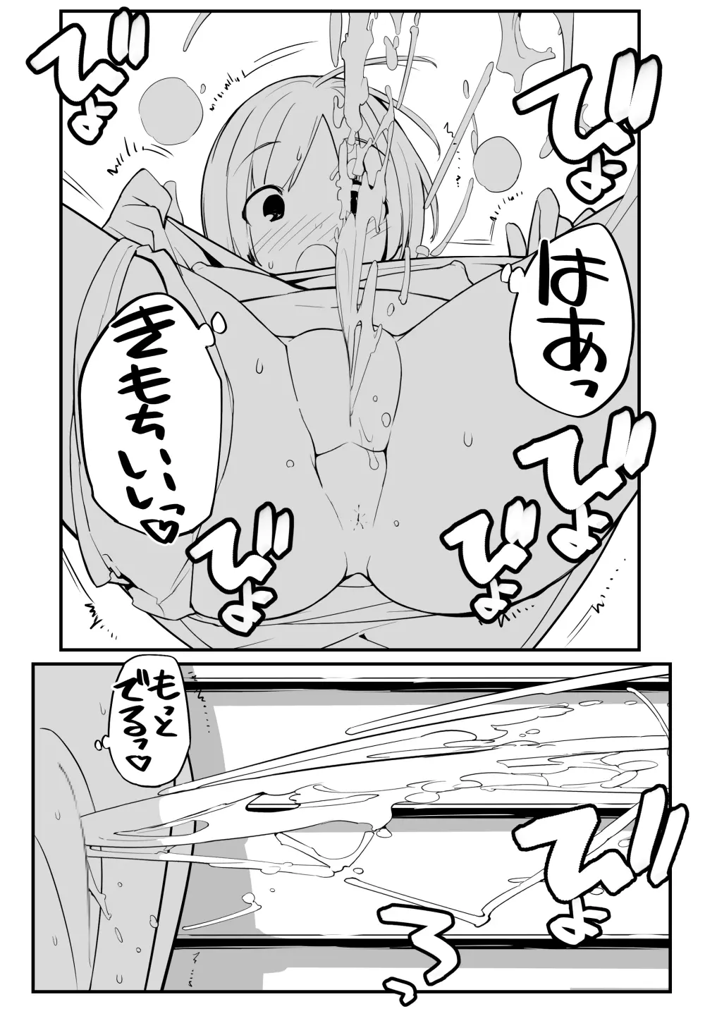 充填少女ひとけた進捗まとめ - page50