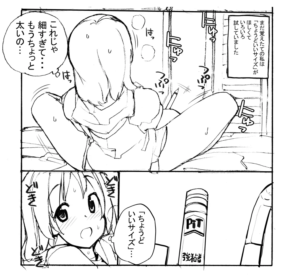 ちょうどいいサイズ