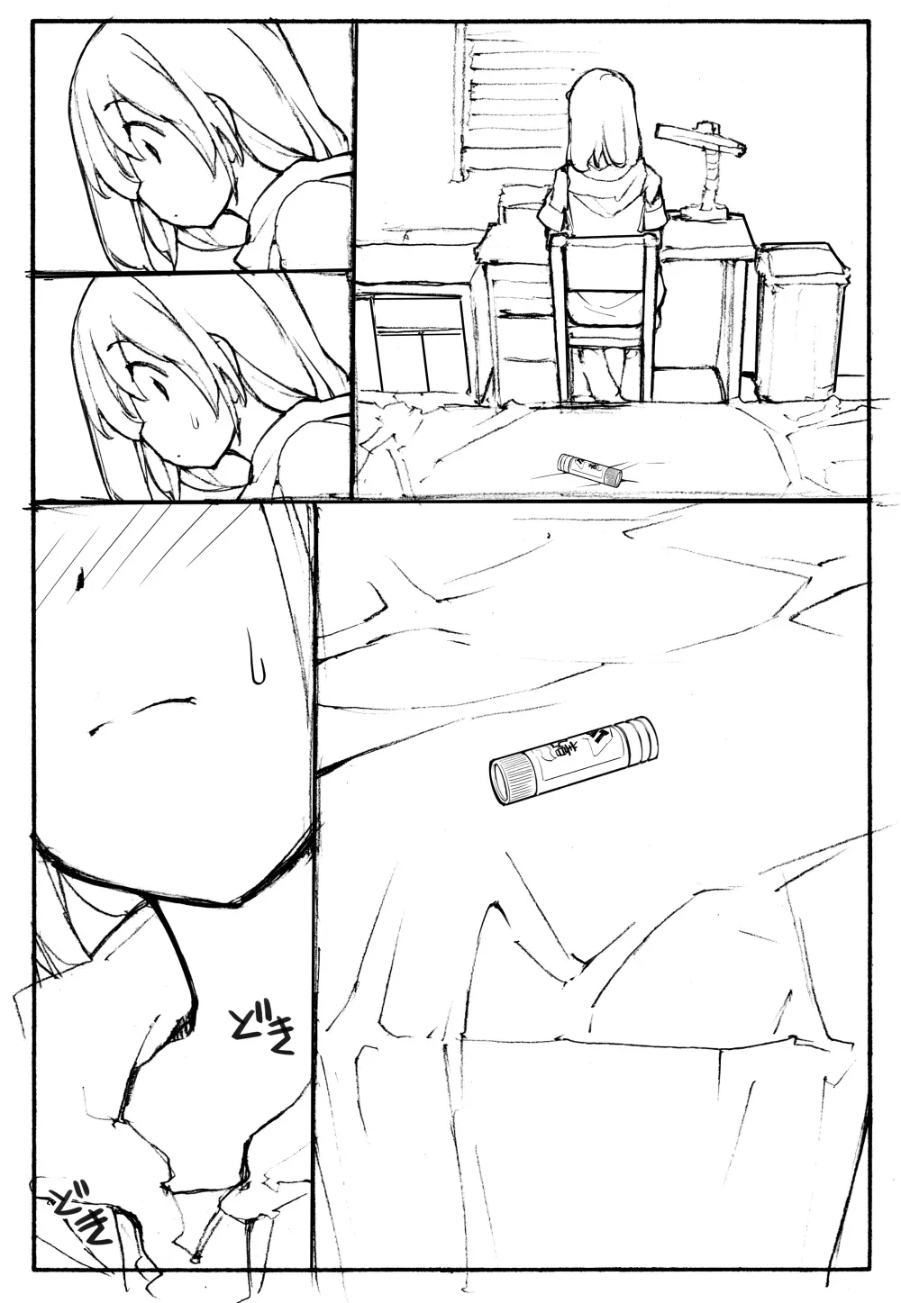 ちょうどいいサイズ - page10