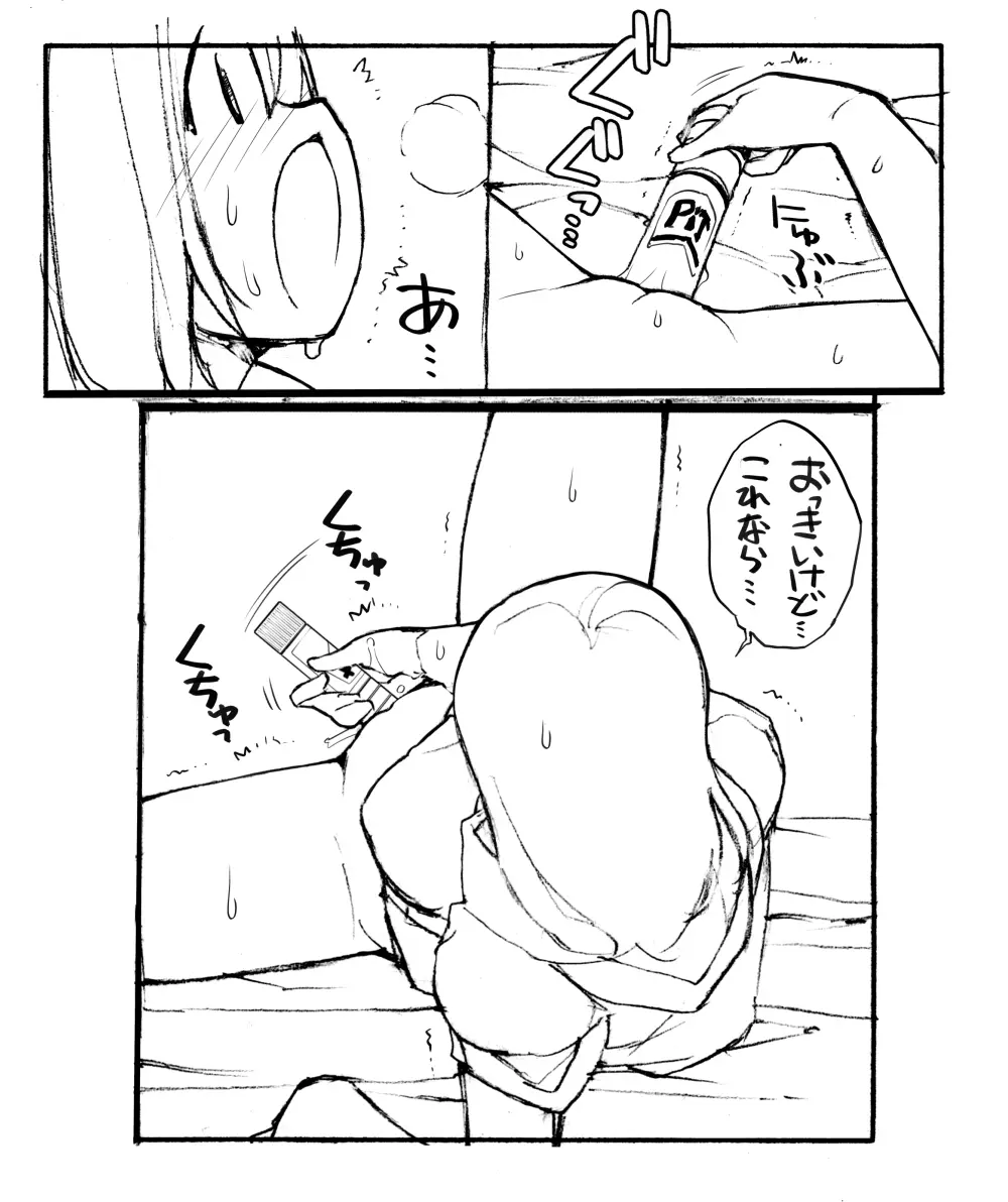 ちょうどいいサイズ - page2