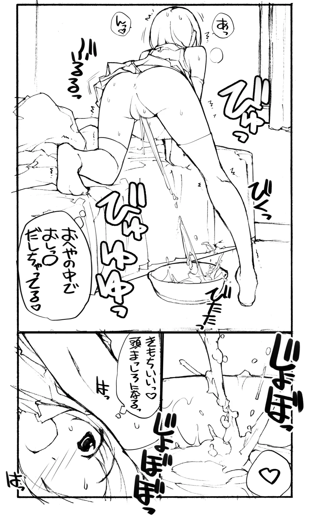 充填少女進捗まとめ - page5