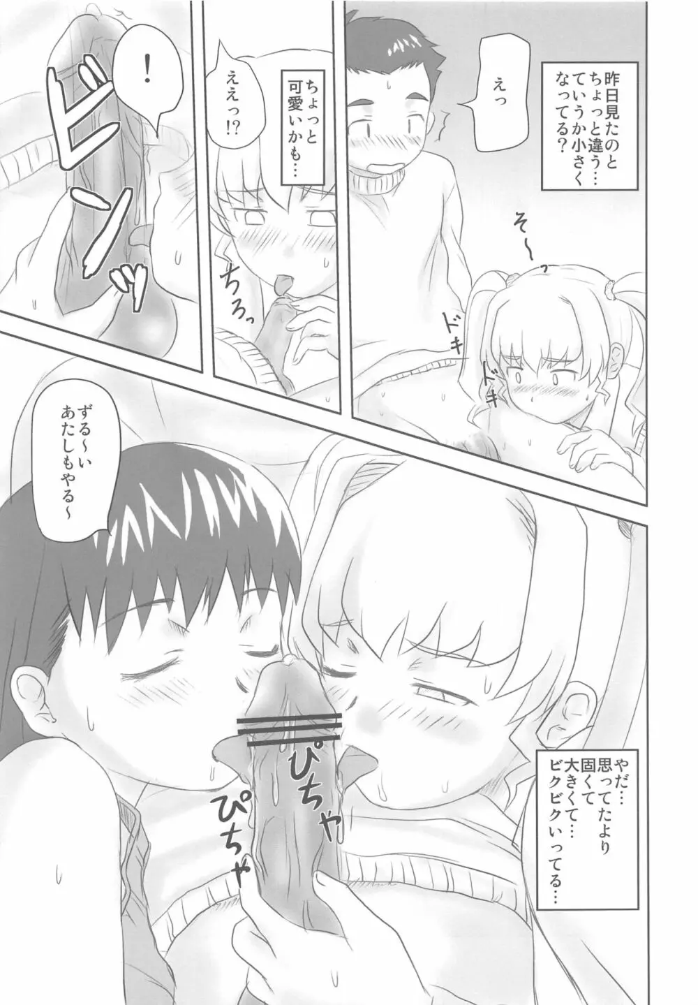 ちょこッと Sex Friend - page10