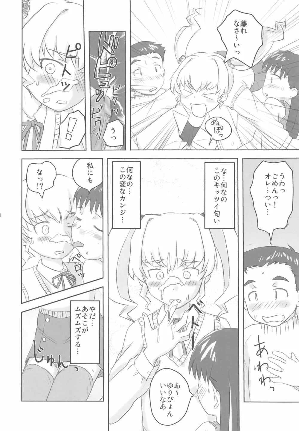 ちょこッと Sex Friend - page9