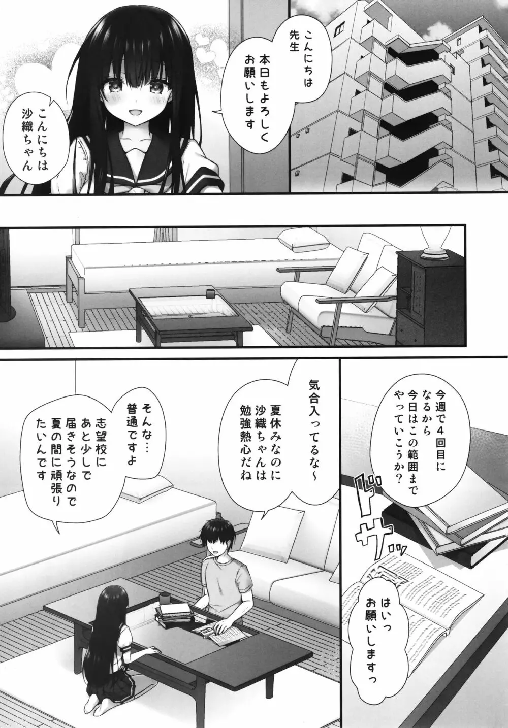 睡眠学習～変態家庭教師と優等生の処女喪失…～ - page4