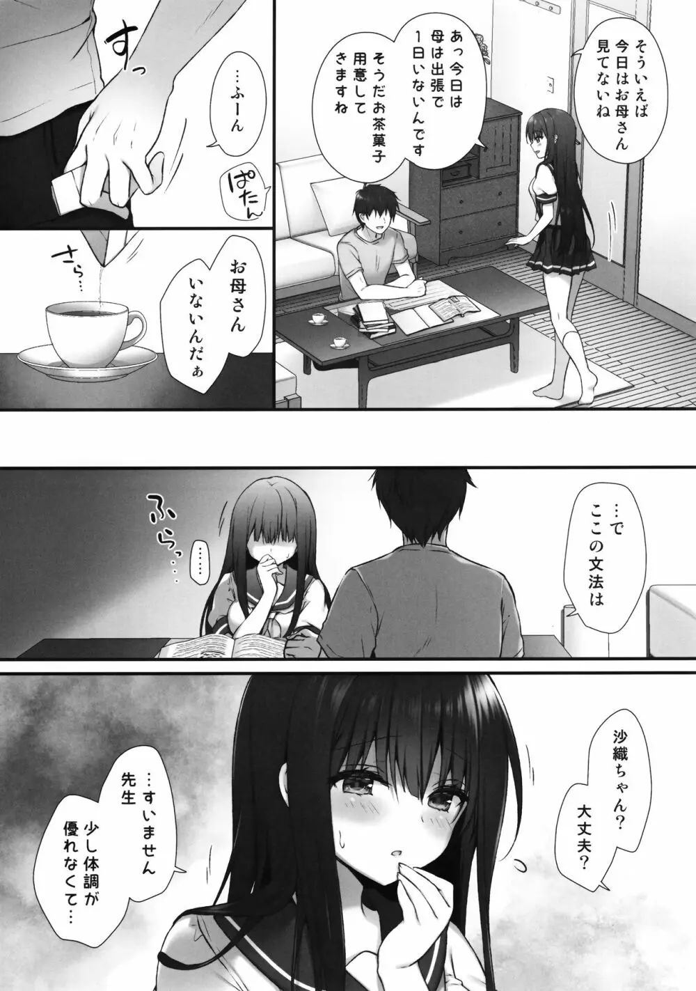 睡眠学習～変態家庭教師と優等生の処女喪失…～ - page5