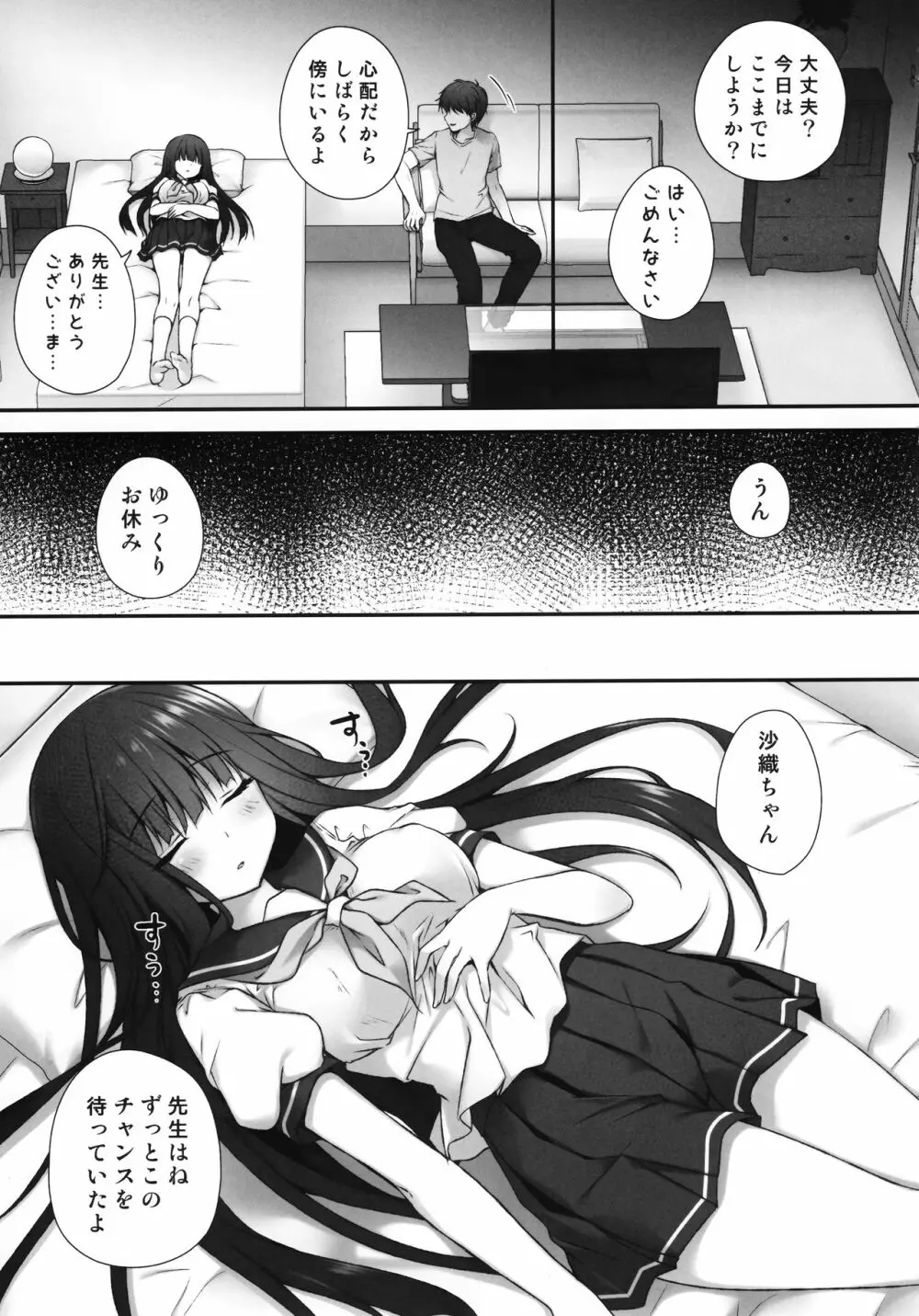 睡眠学習～変態家庭教師と優等生の処女喪失…～ - page6