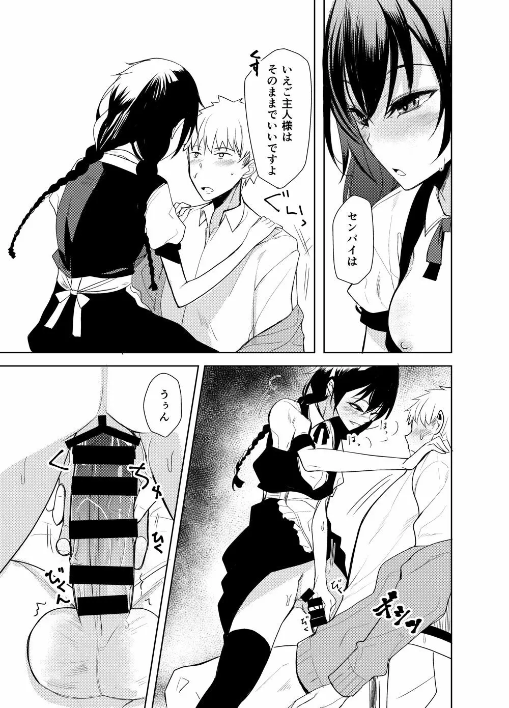 後輩ちゃんにエロいことされる本6 - page14