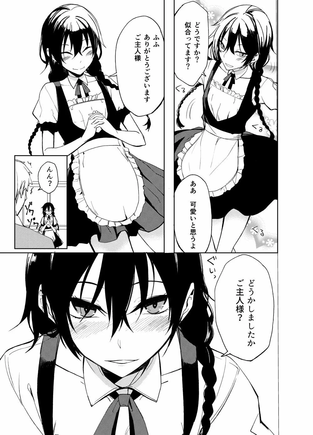 後輩ちゃんにエロいことされる本6 - page2