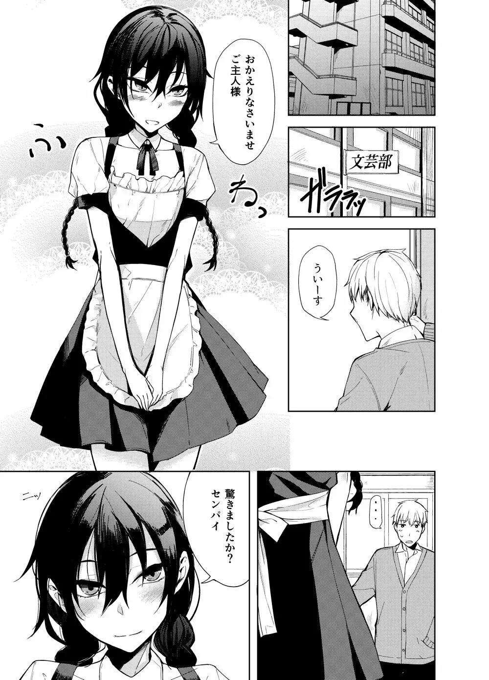 後輩ちゃんにエロいことされる本6 - page3