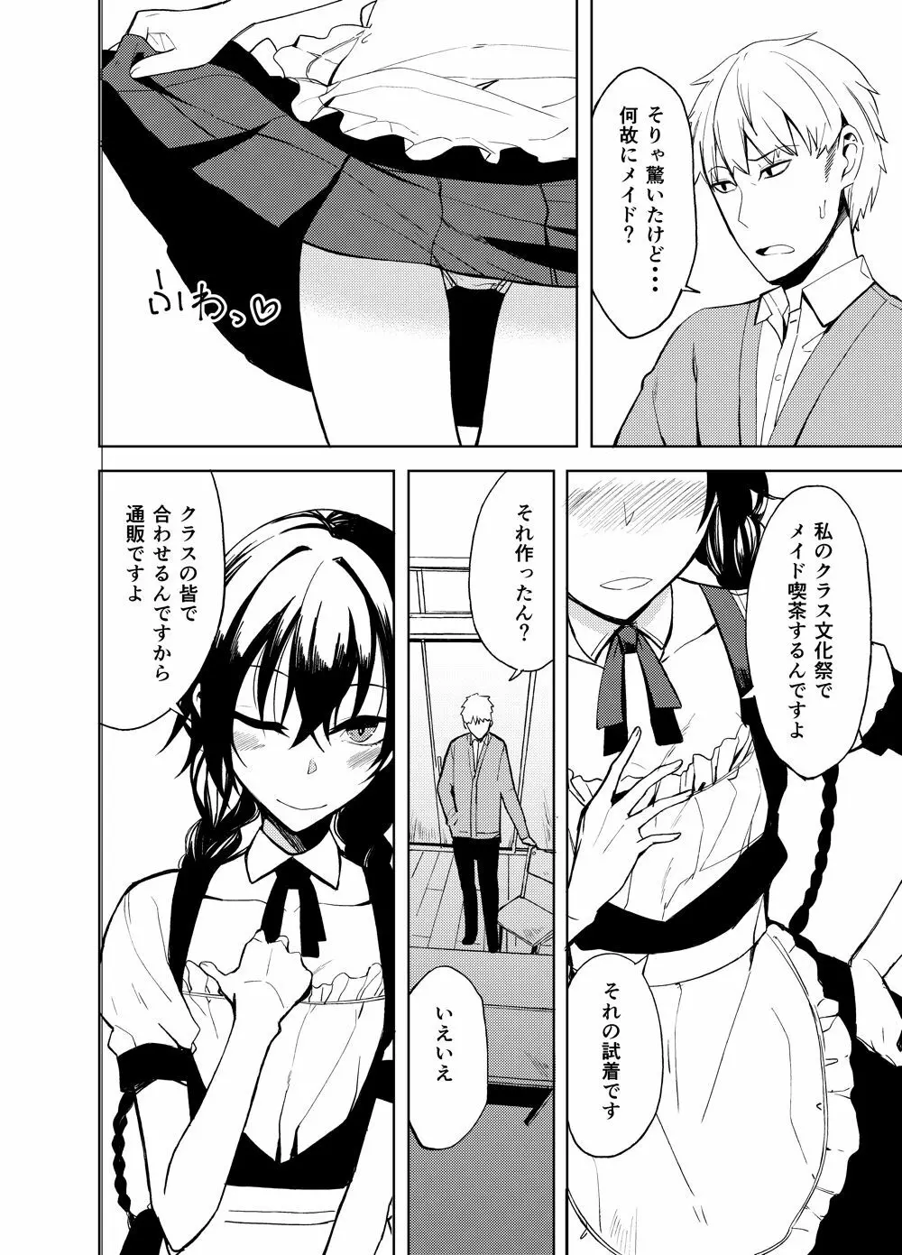 後輩ちゃんにエロいことされる本6 - page4