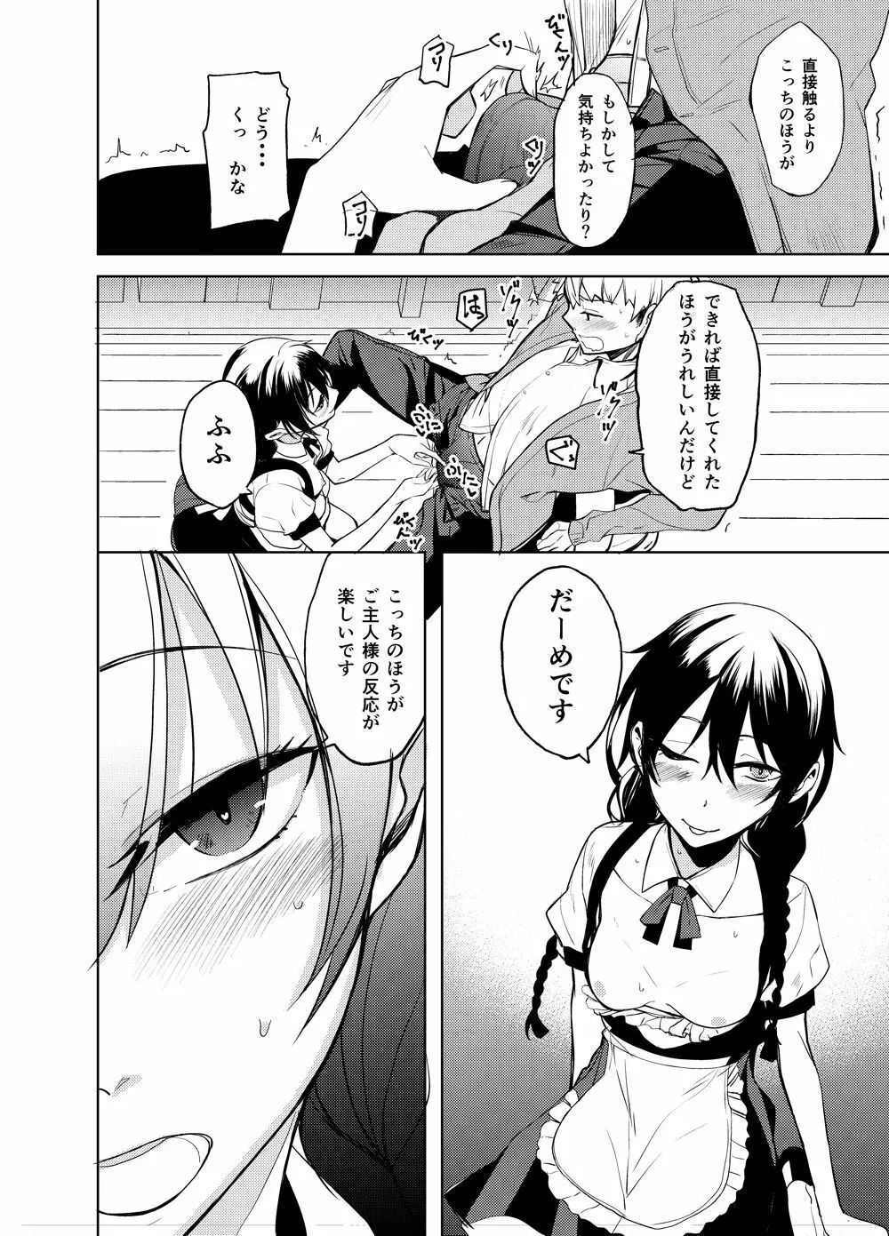 後輩ちゃんにエロいことされる本6 - page9