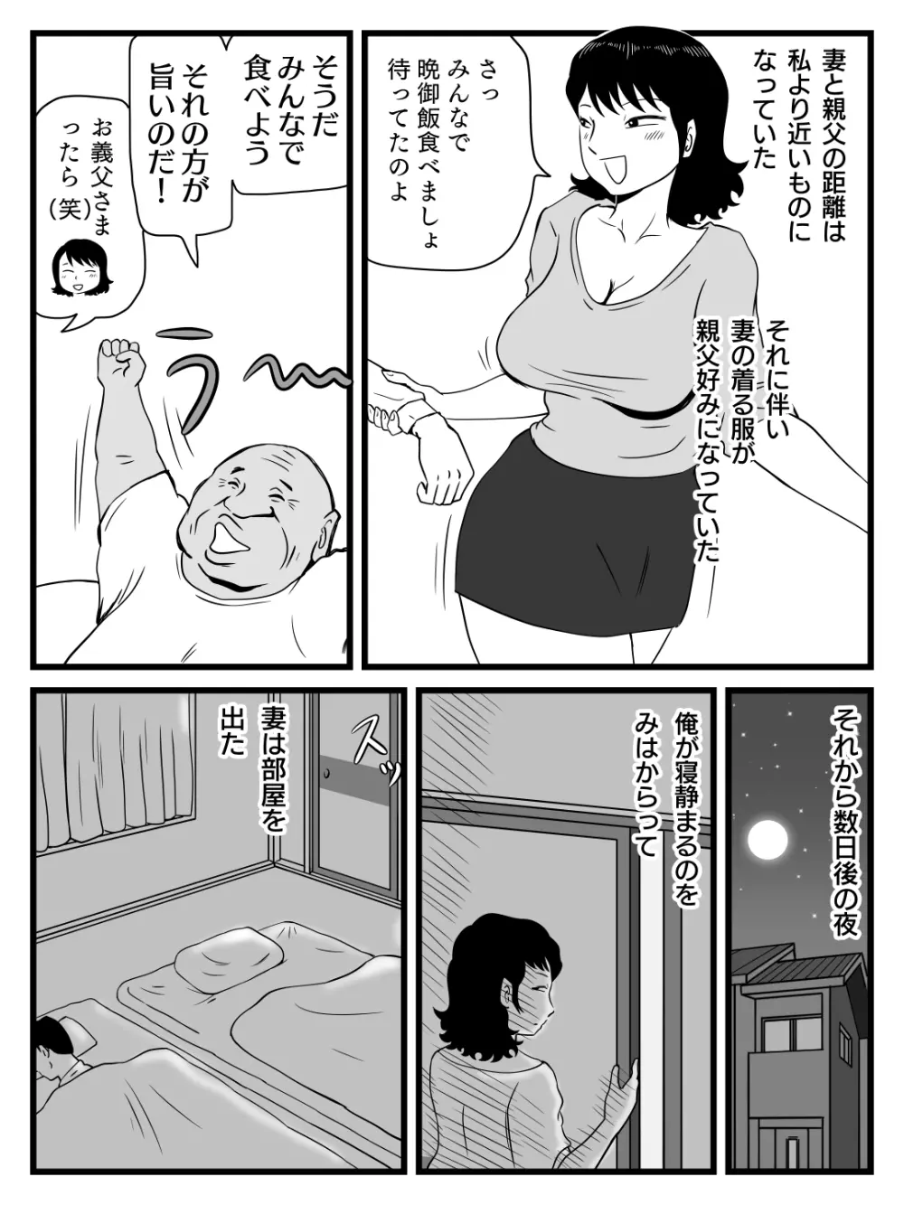 今、妻が親父に寝取られているのだが - page10