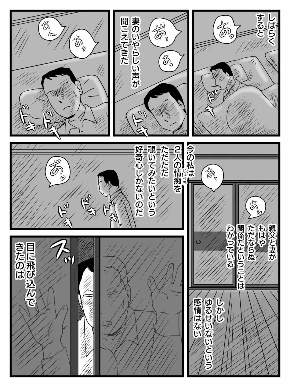 今、妻が親父に寝取られているのだが - page11