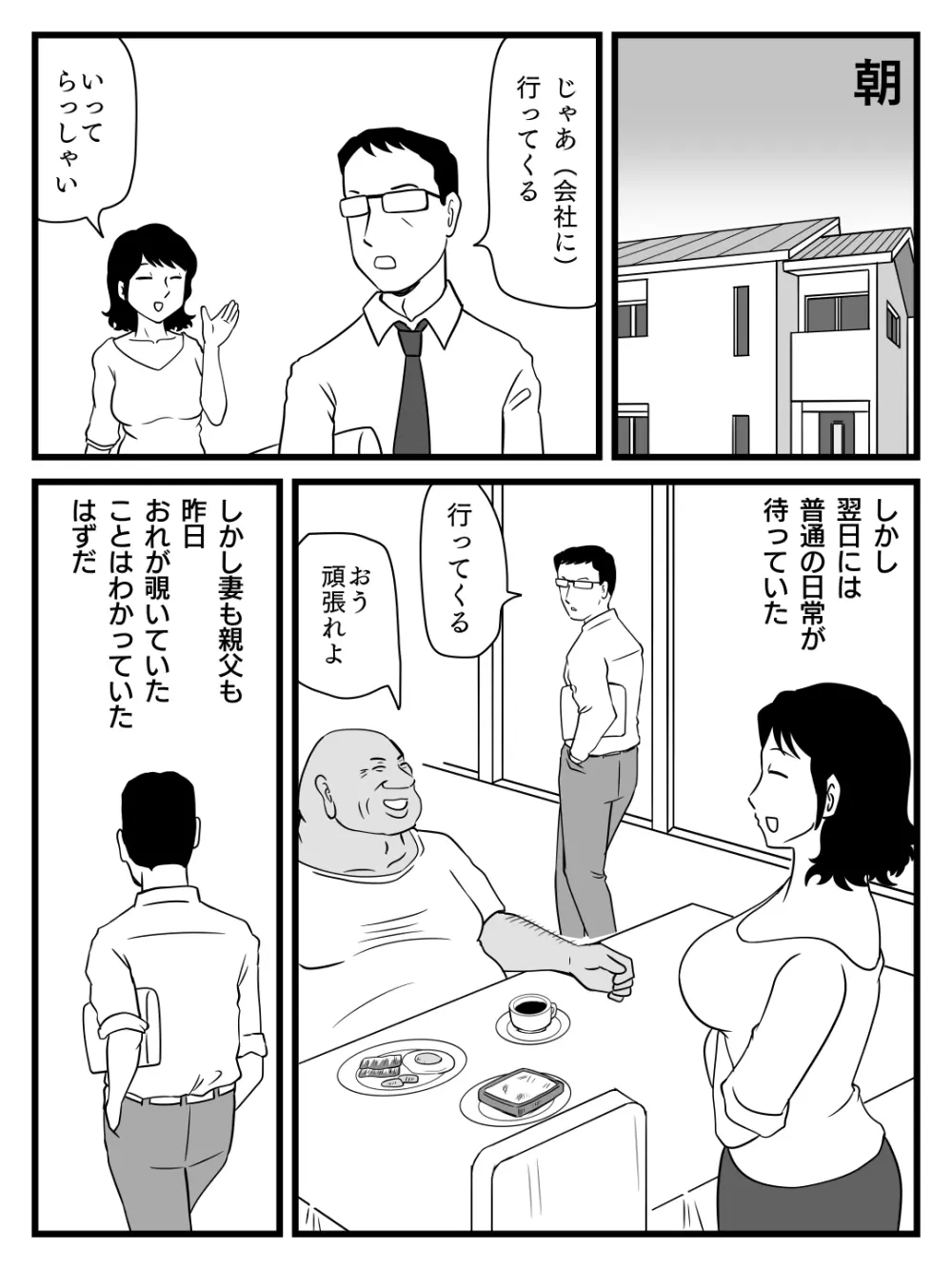 今、妻が親父に寝取られているのだが - page17