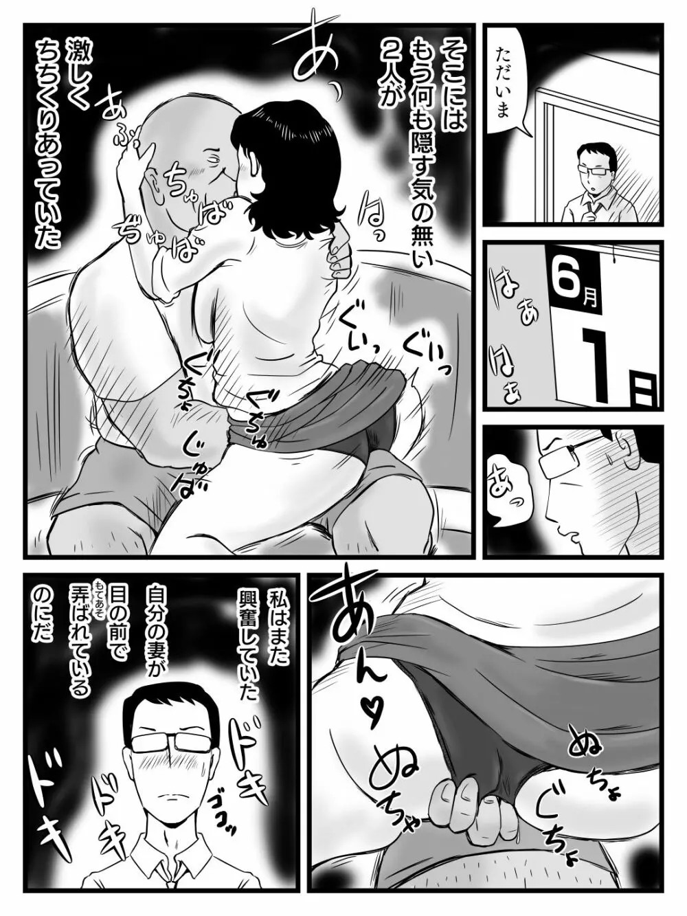 今、妻が親父に寝取られているのだが - page18