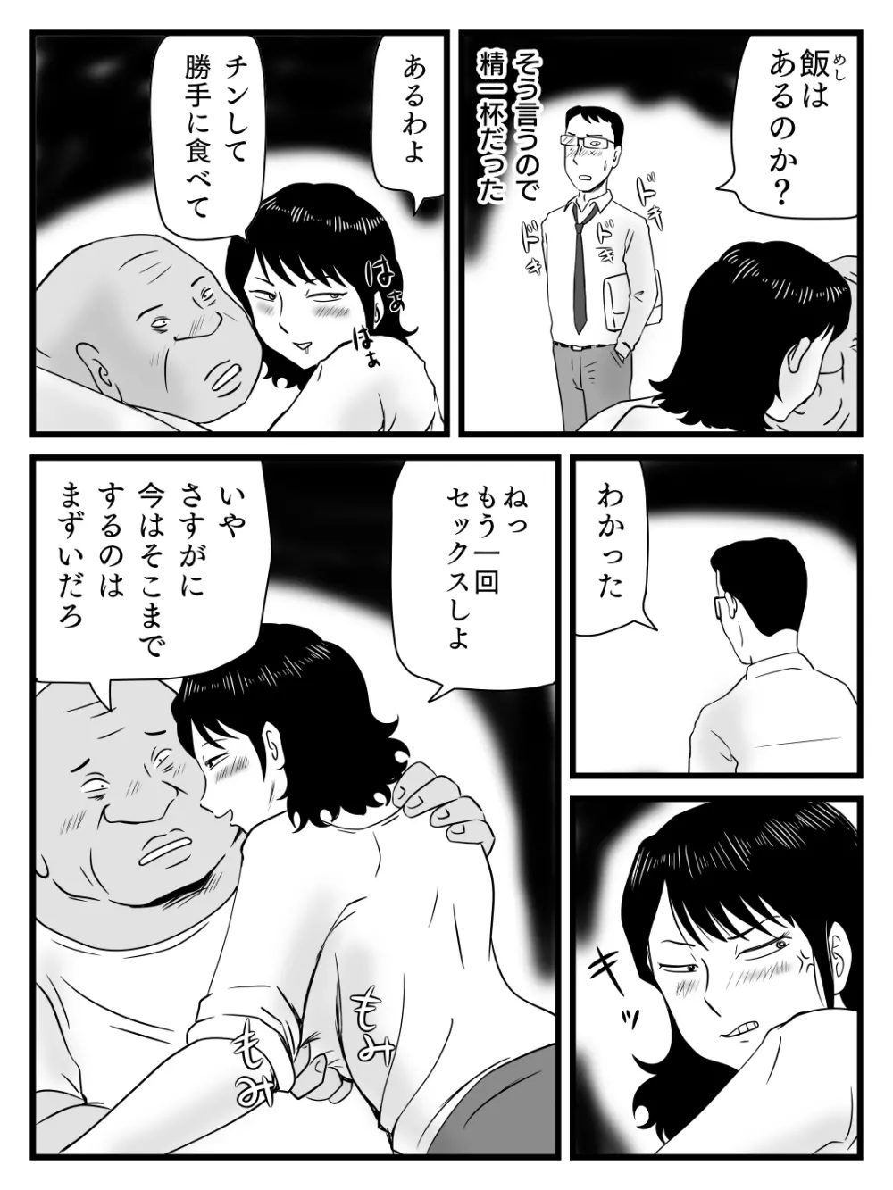 今、妻が親父に寝取られているのだが - page19