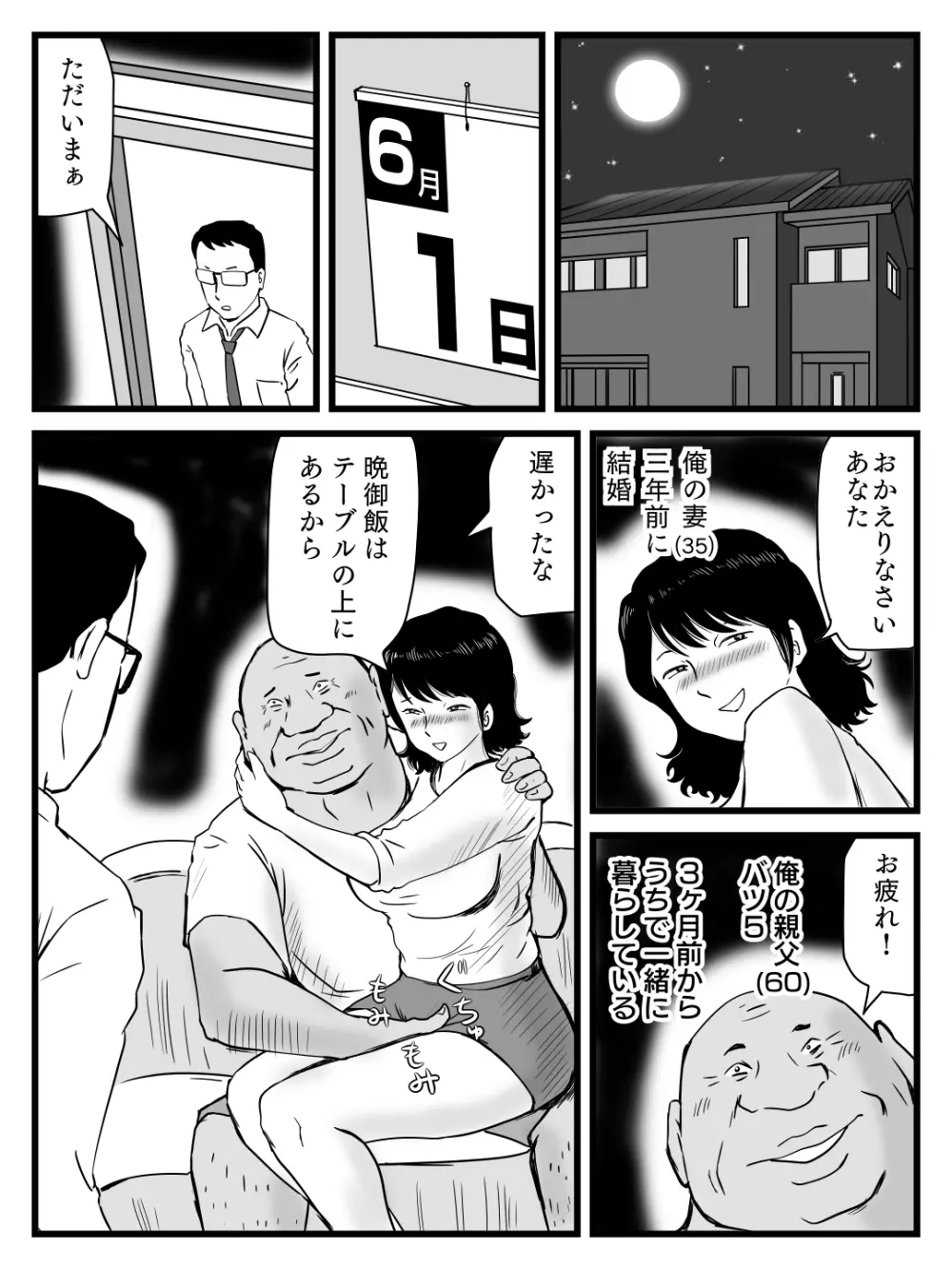 今、妻が親父に寝取られているのだが - page2