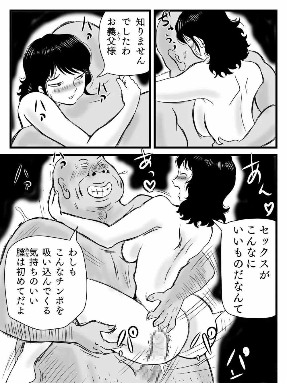 今、妻が親父に寝取られているのだが - page31