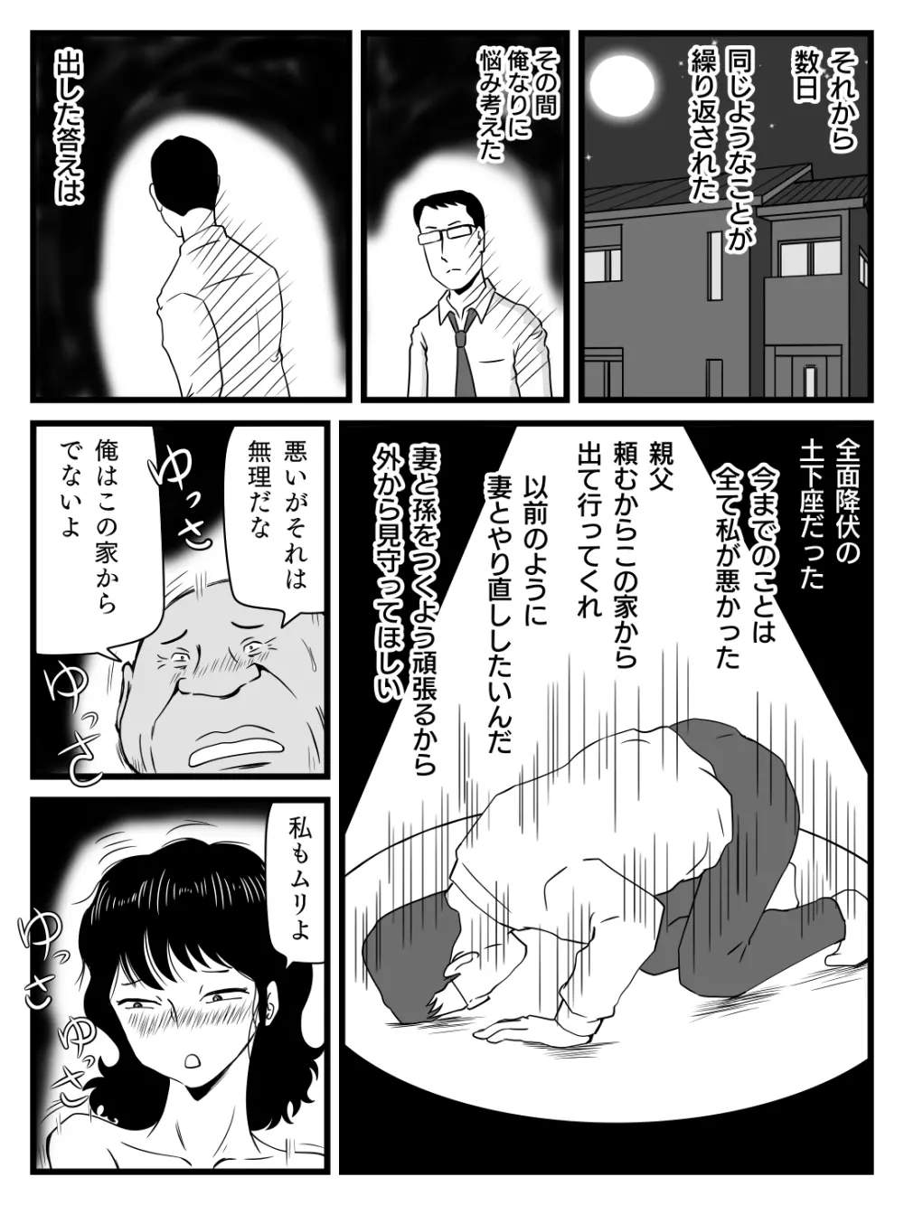 今、妻が親父に寝取られているのだが - page34