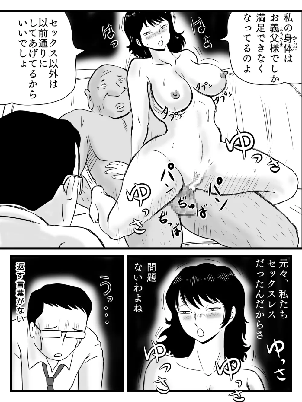 今、妻が親父に寝取られているのだが - page35