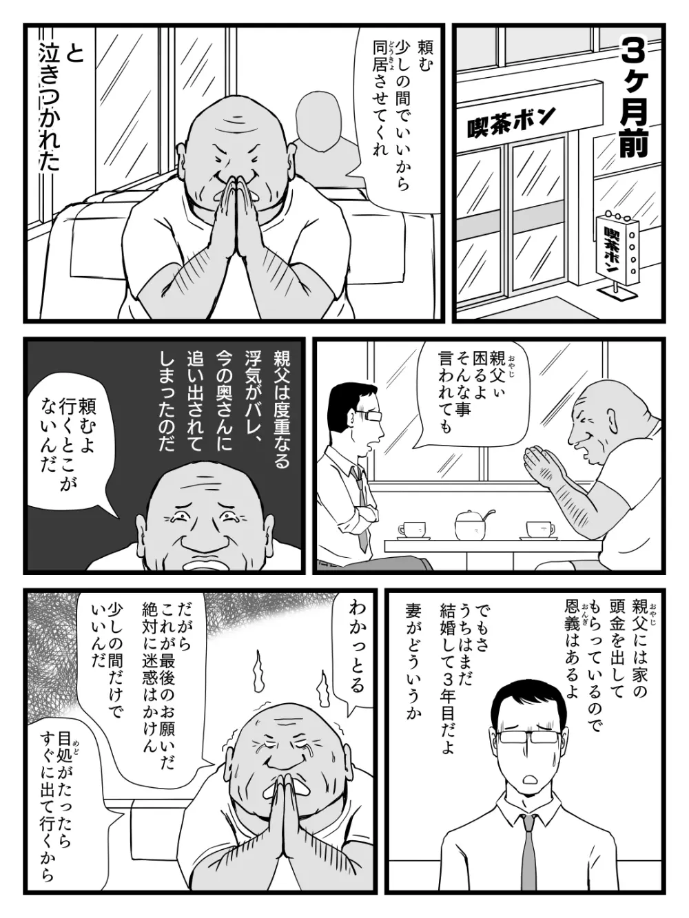 今、妻が親父に寝取られているのだが - page4