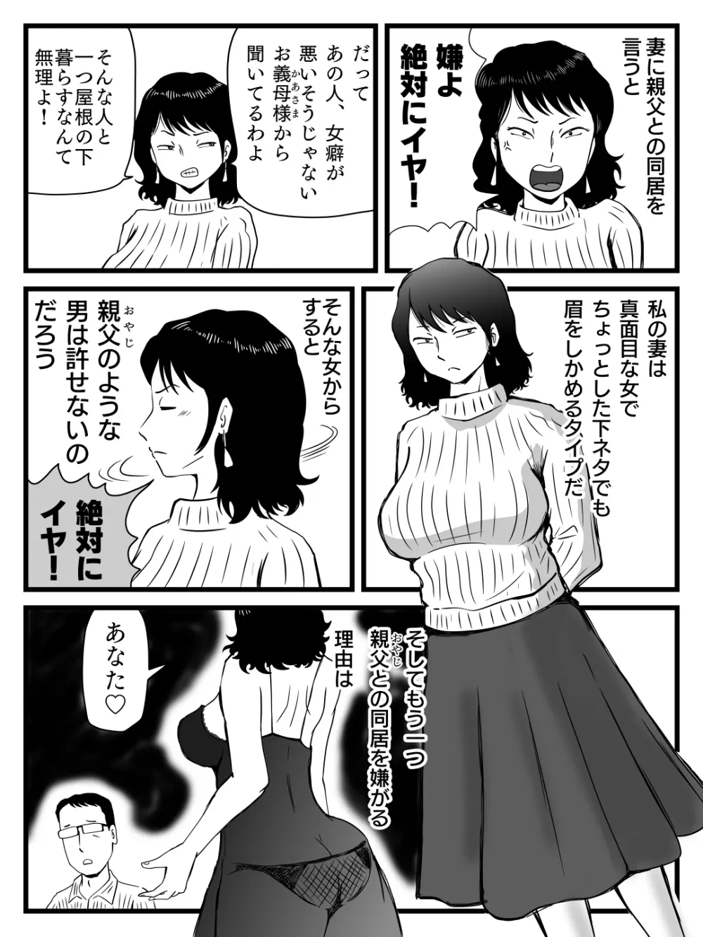 今、妻が親父に寝取られているのだが - page5