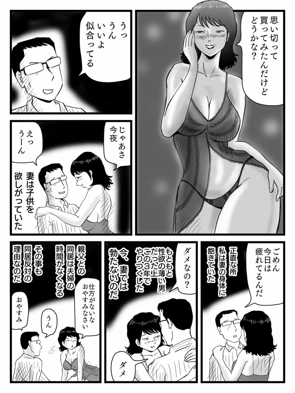 今、妻が親父に寝取られているのだが - page6