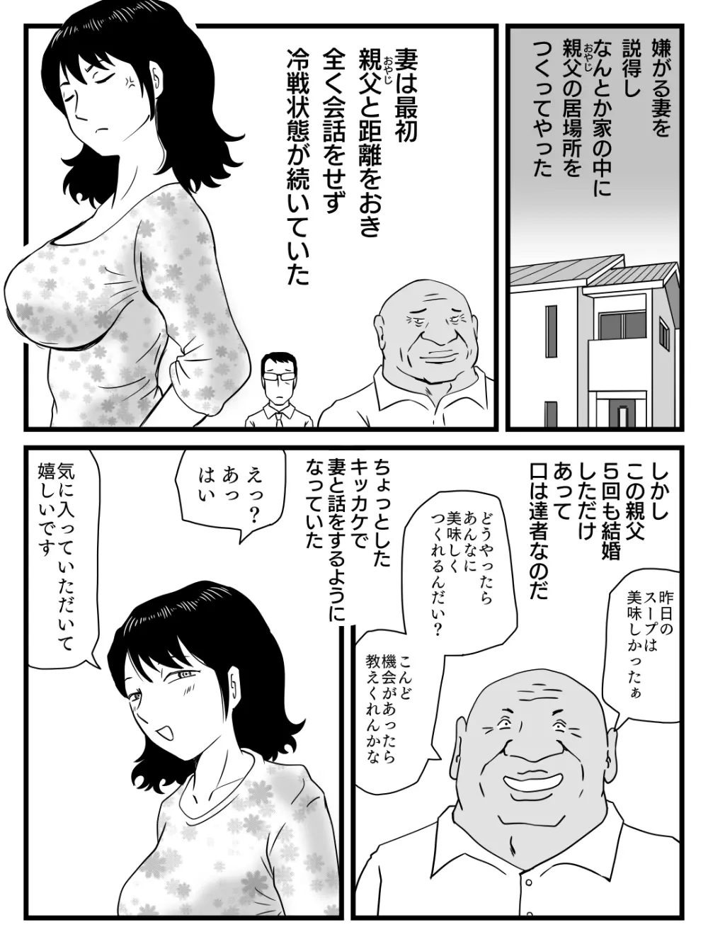 今、妻が親父に寝取られているのだが - page7