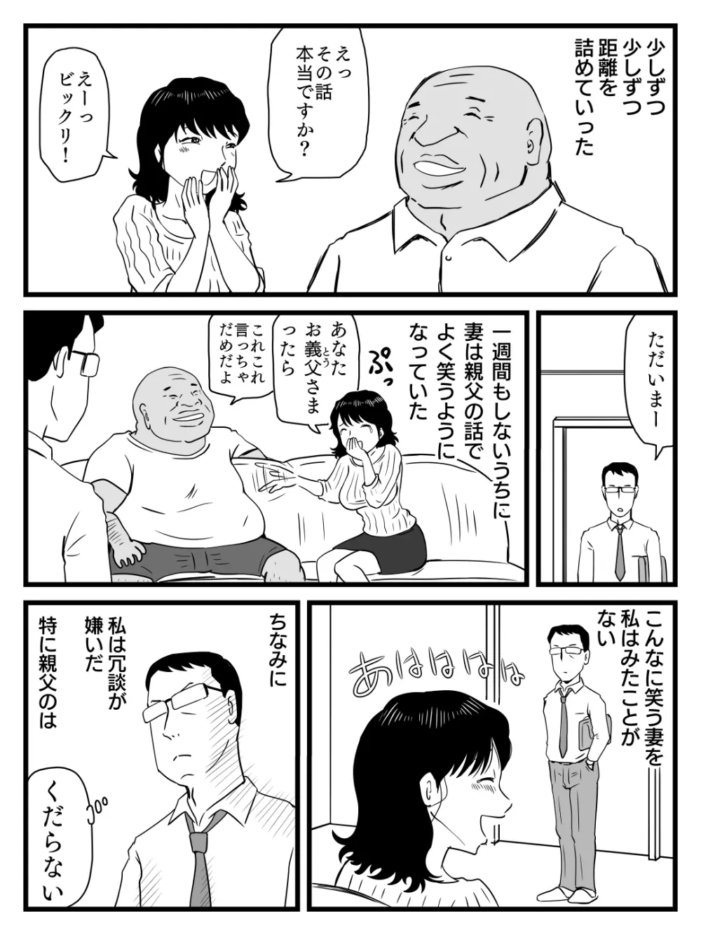 今、妻が親父に寝取られているのだが - page8