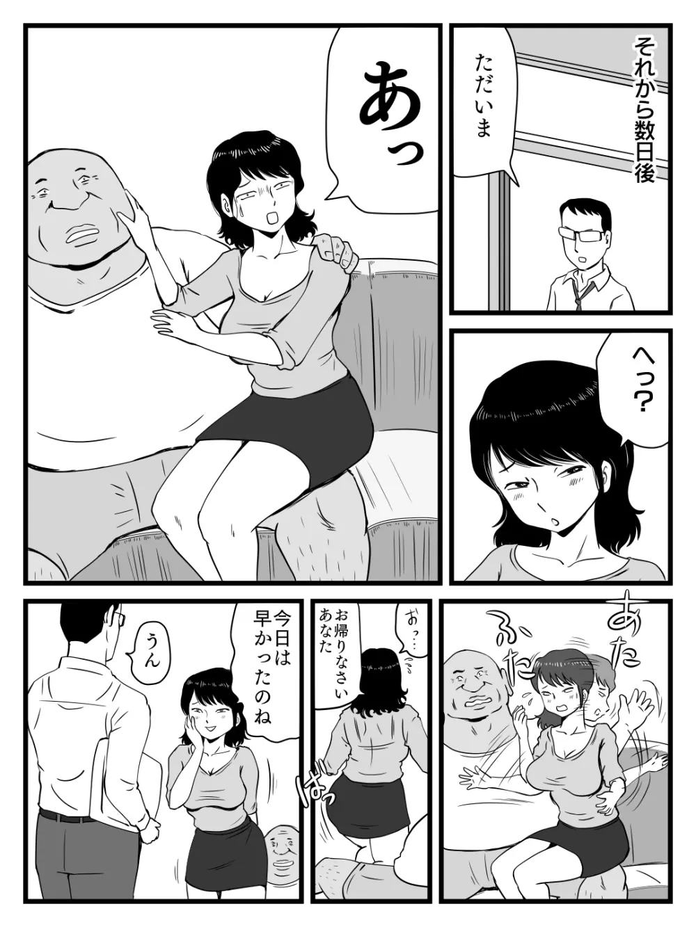 今、妻が親父に寝取られているのだが - page9