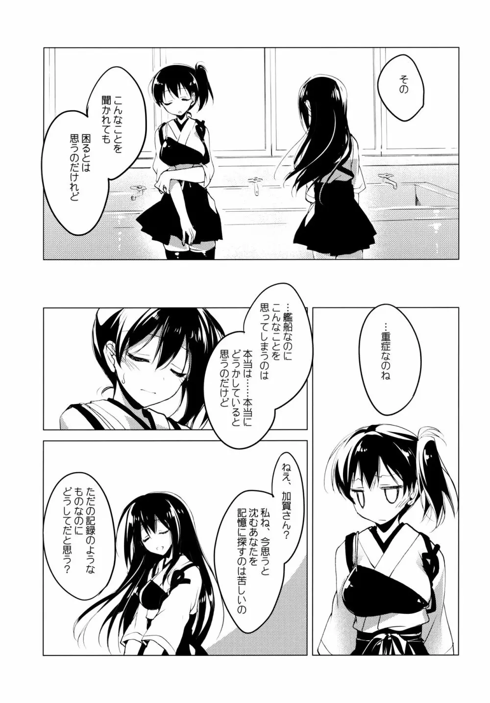 日々これ好日なりて - page103