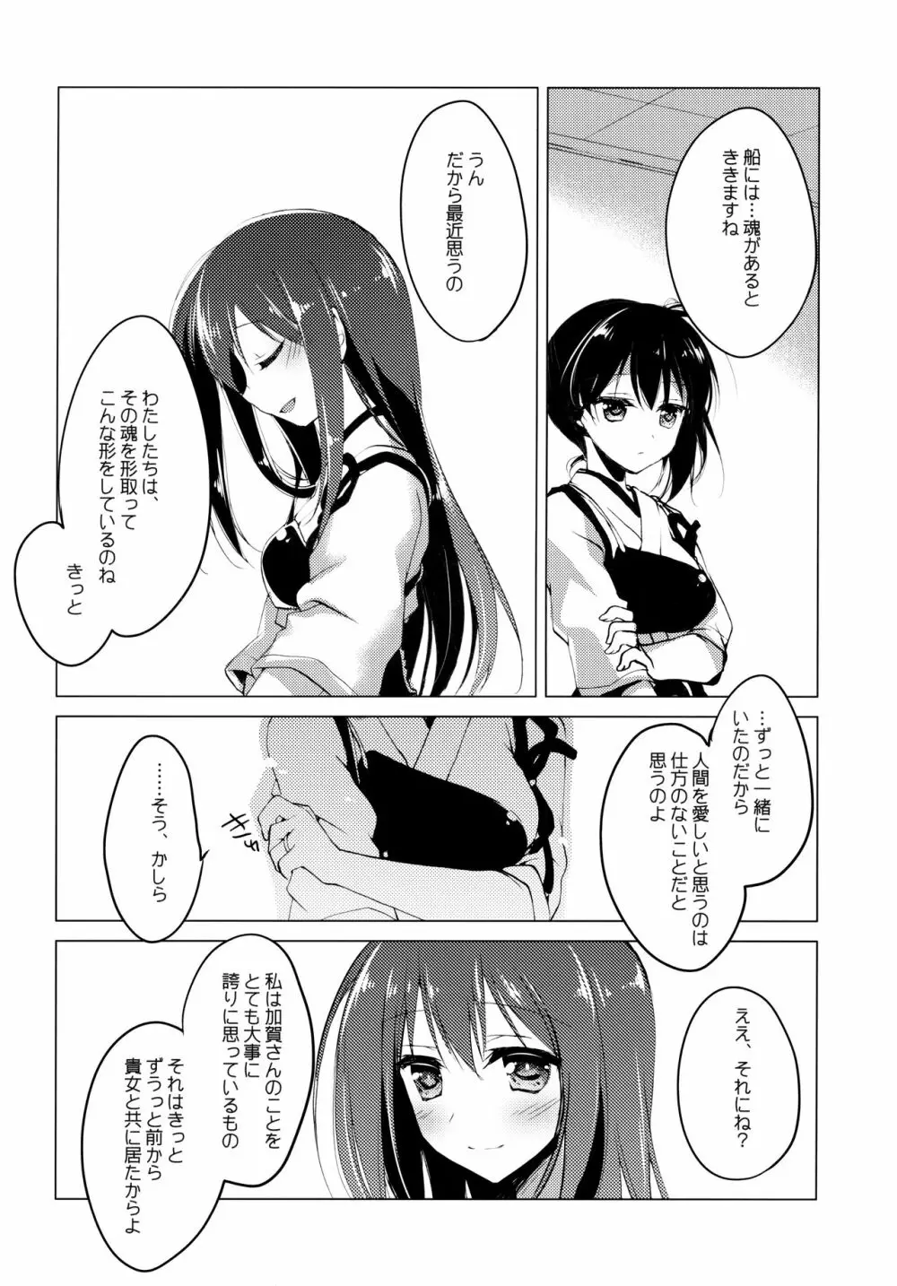 日々これ好日なりて - page104