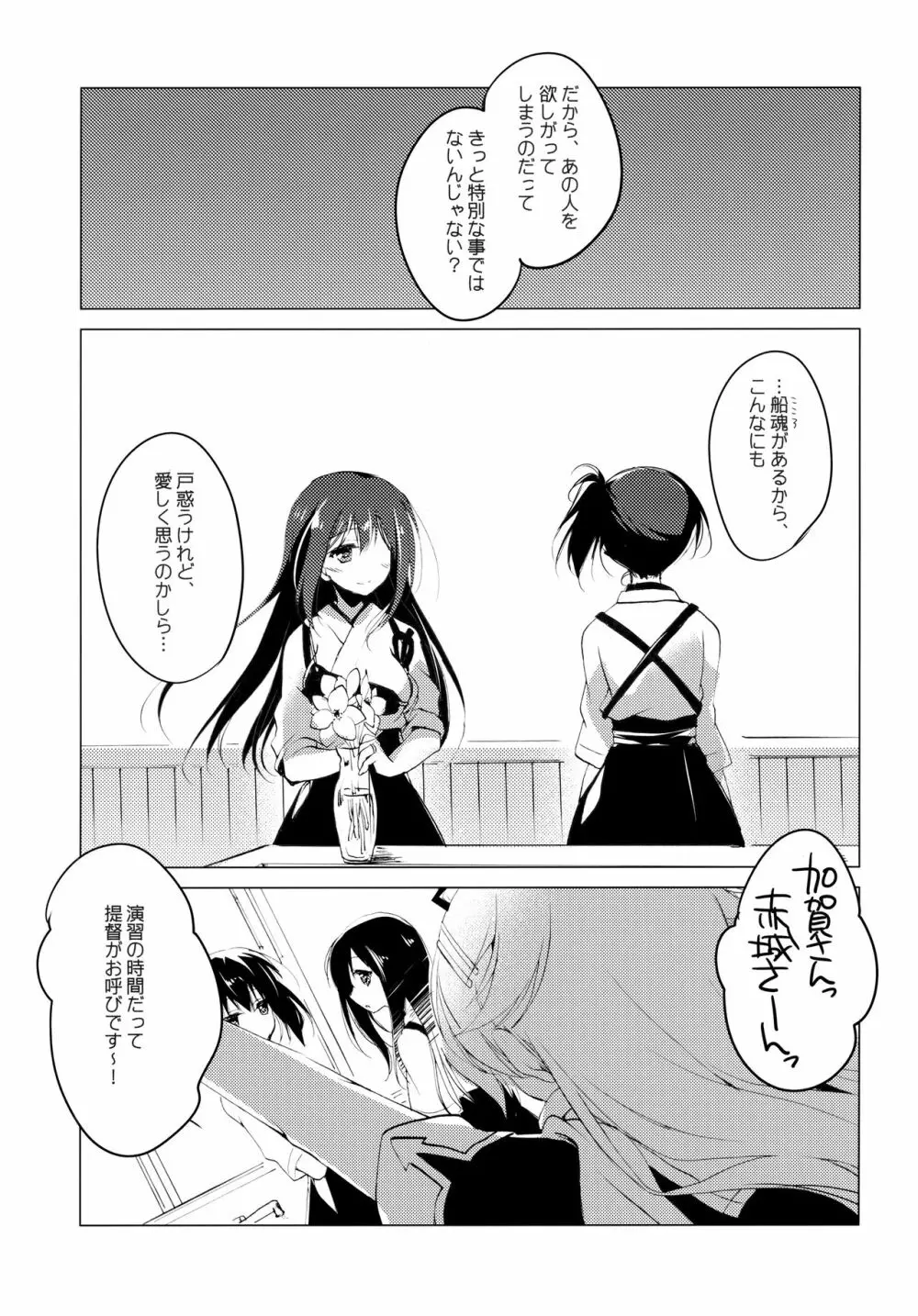 日々これ好日なりて - page105