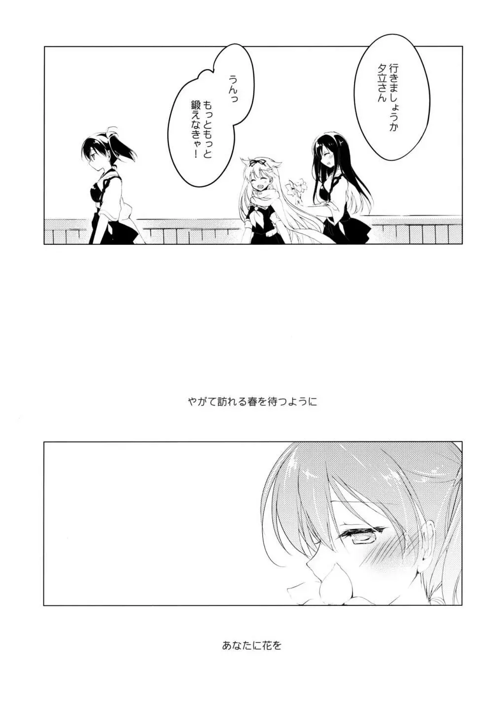 日々これ好日なりて - page107