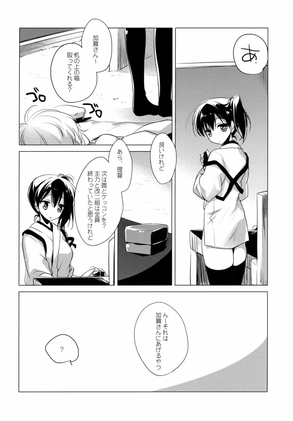 日々これ好日なりて - page112