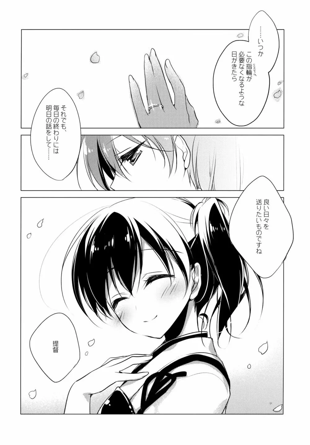 日々これ好日なりて - page114