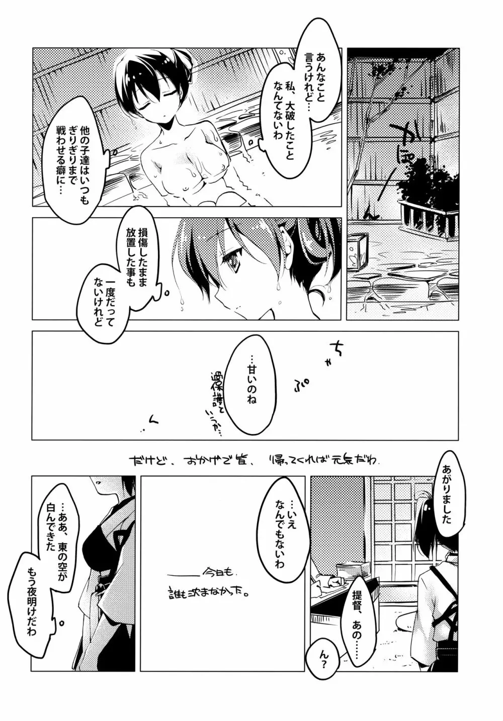 日々これ好日なりて - page26