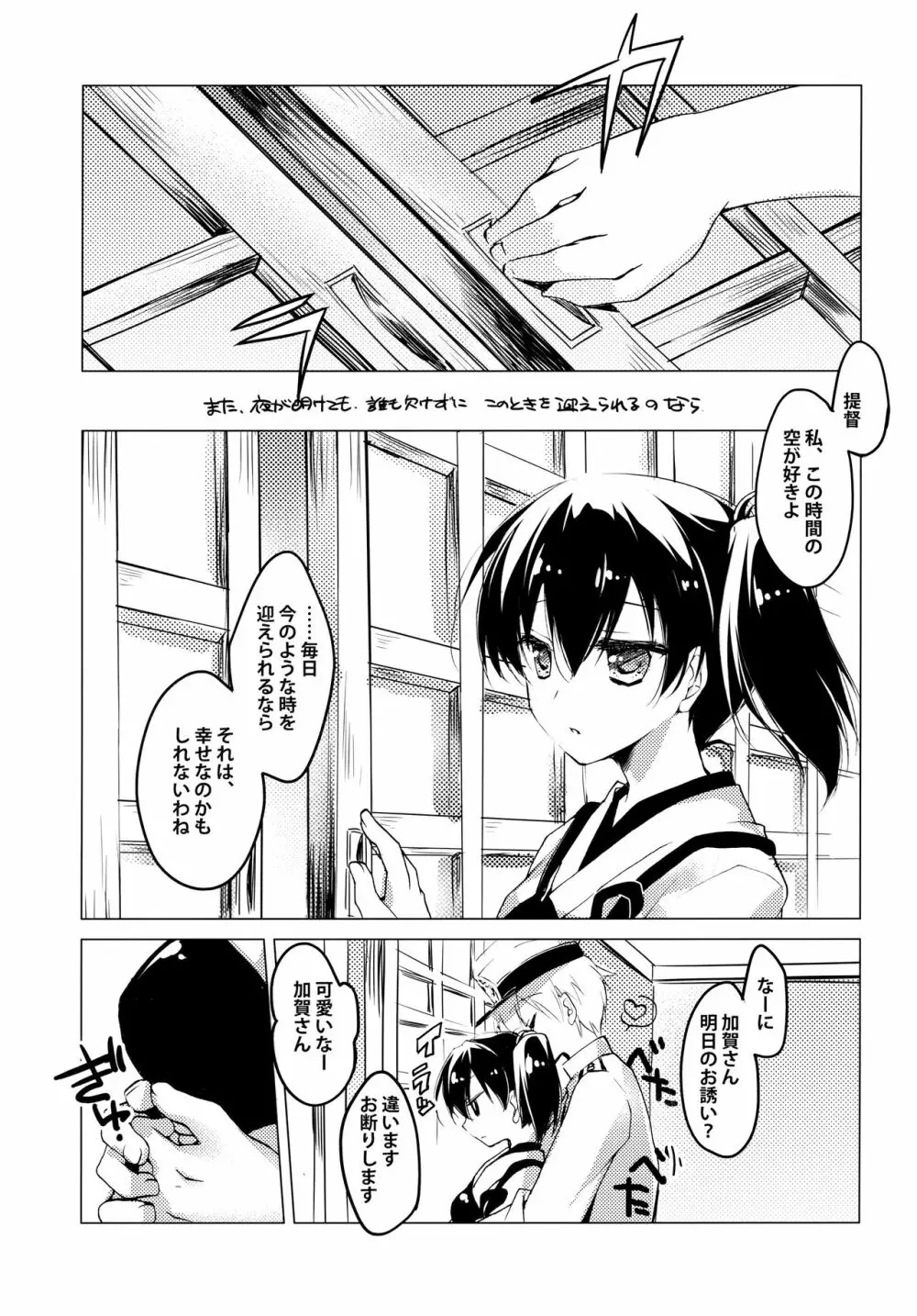 日々これ好日なりて - page27