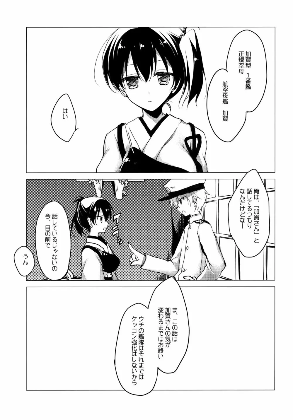 日々これ好日なりて - page33